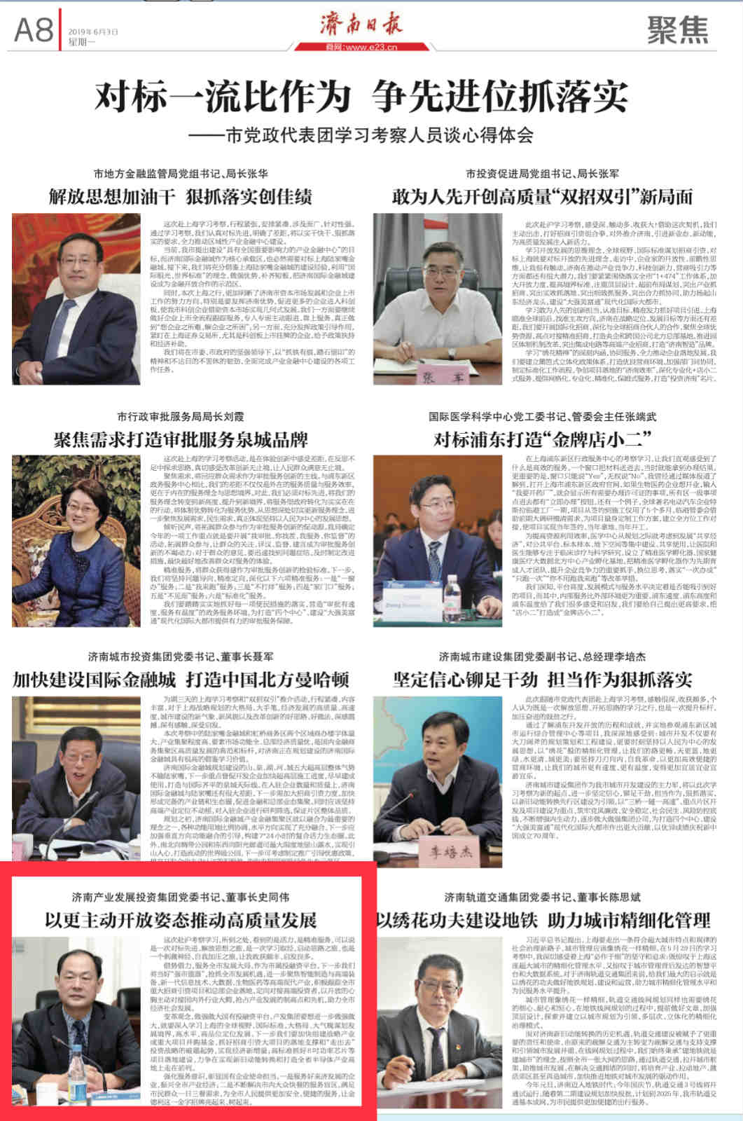 以更加主動開放姿態(tài)推動企業(yè)高質(zhì)量發(fā)展——集團黨委書記、董事長史同偉赴滬學(xué)習(xí)考察感想