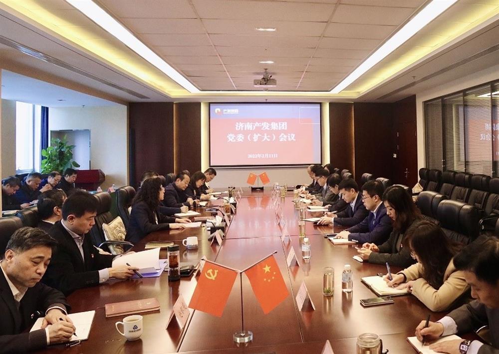 濟(jì)南產(chǎn)發(fā)集團(tuán)召開黨委（擴(kuò)大）會(huì)議傳達(dá)貫徹省、市工作動(dòng)員大會(huì)精神及中央、省、市紀(jì)委全會(huì)精神